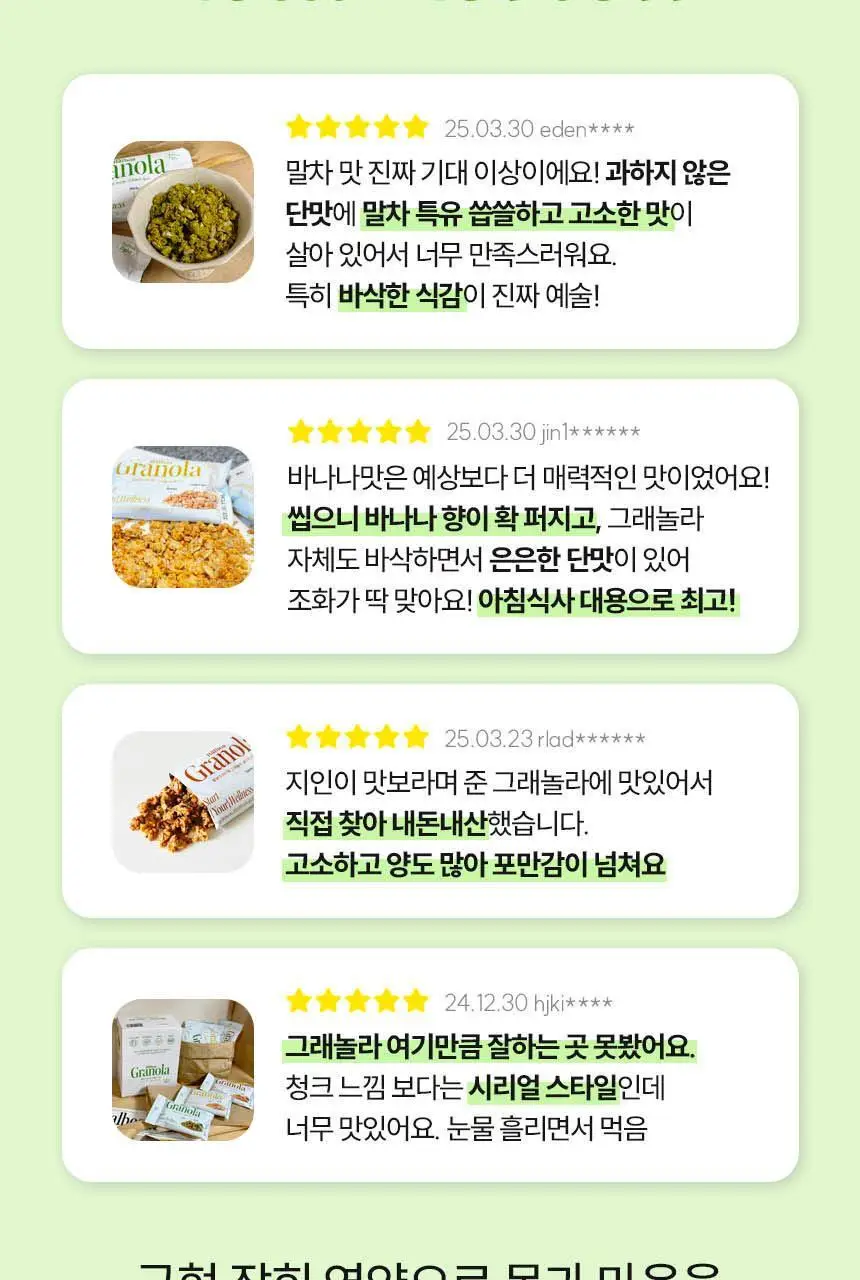 발보아 라이트 그래놀라 40g 2종 택1 (말차/솔티드카라멜) 상세페이지 4