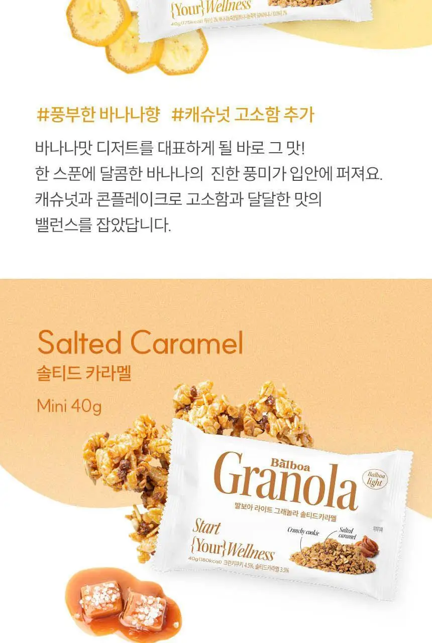 발보아 라이트 그래놀라 40g 2종 택1 (말차/솔티드카라멜) 상세페이지 9