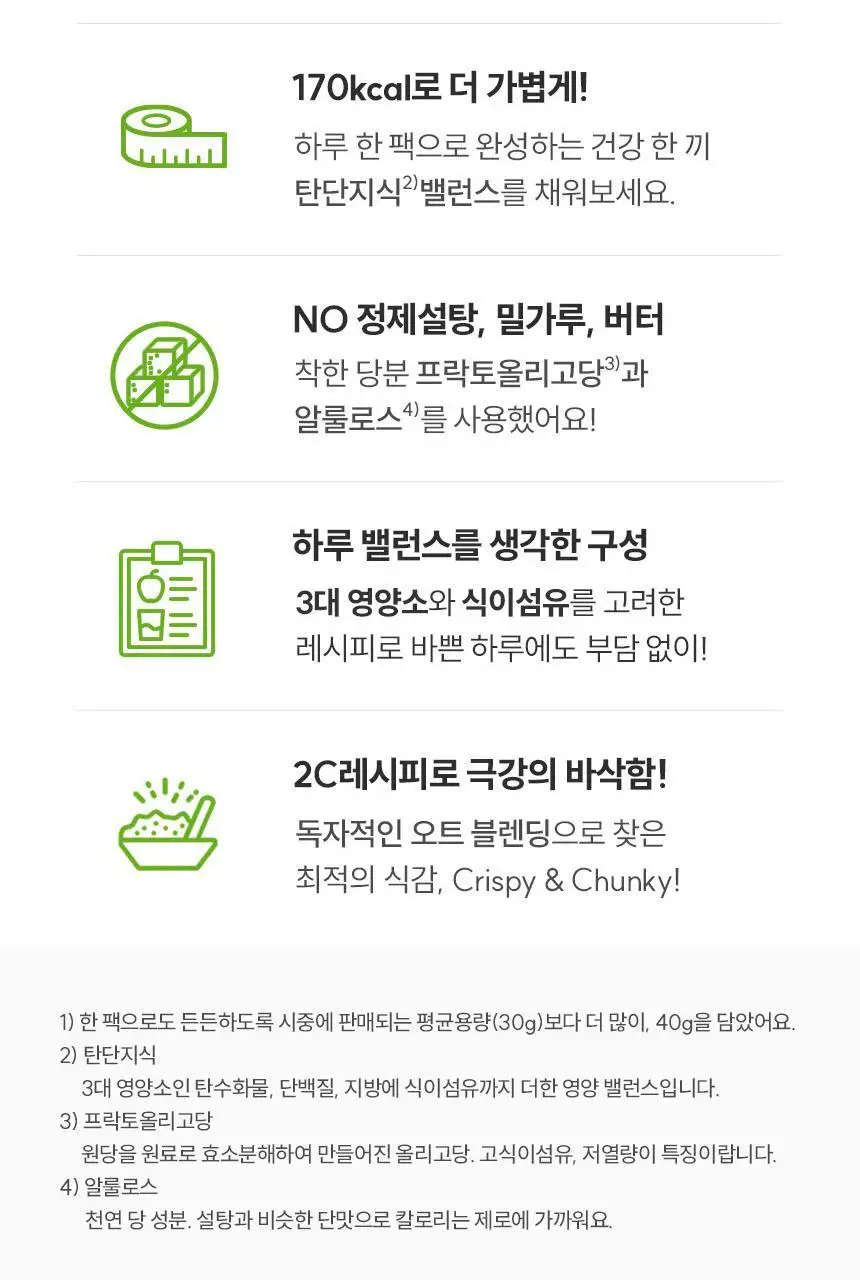 발보아 라이트 그래놀라 40g 2종 택1 (말차/솔티드카라멜) 상세페이지 12