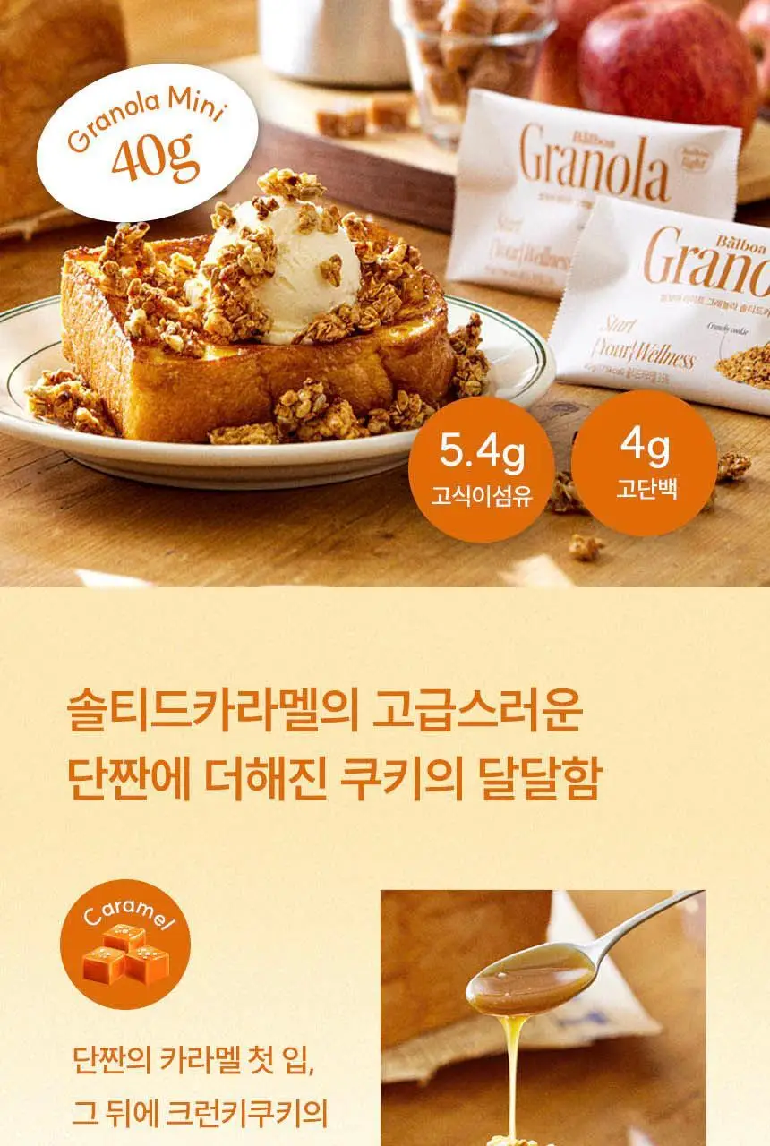 발보아 라이트 그래놀라 40g 2종 택1 (말차/솔티드카라멜) 상세페이지 19