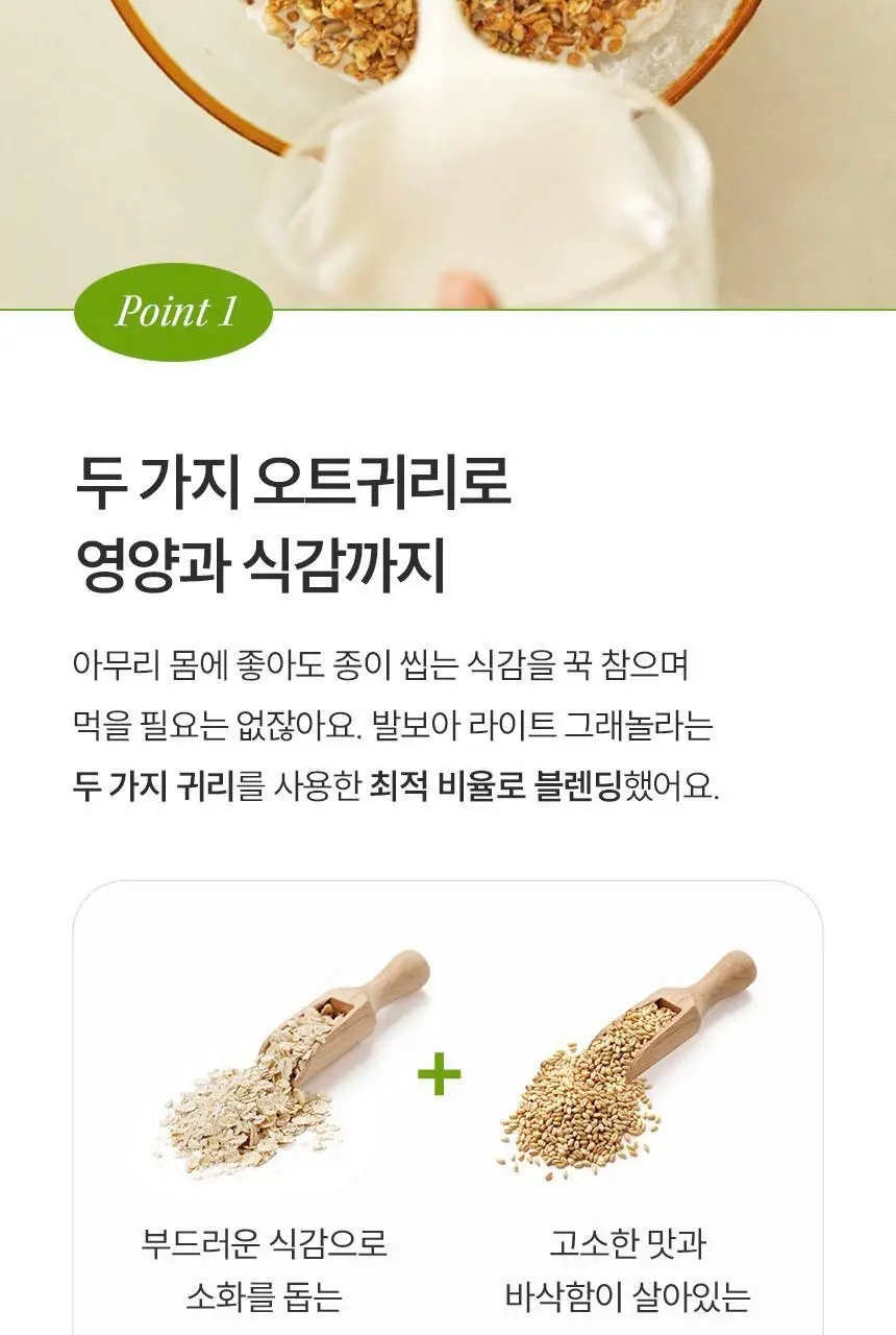 발보아 라이트 그래놀라 40g 2종 택1 (말차/솔티드카라멜) 상세페이지 22