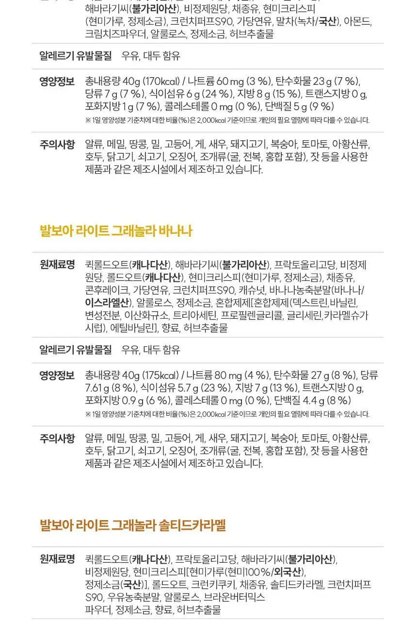 발보아 라이트 그래놀라 40g 2종 택1 (말차/솔티드카라멜) 상세페이지 33