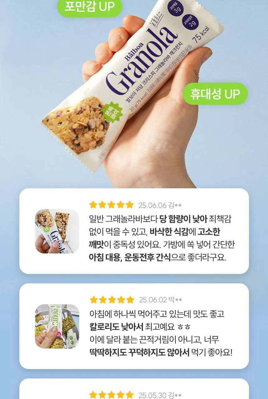 발보아 저당 크리스피 그래놀라바 깨크런치 20g 상세페이지 4