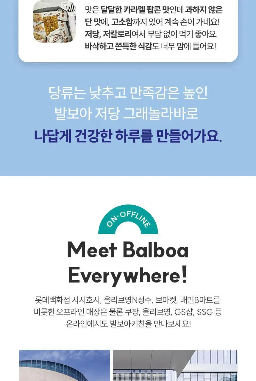발보아 저당 크리스피 그래놀라바 깨크런치 20g 상세페이지 5