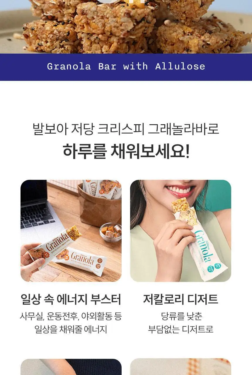 발보아 저당 크리스피 그래놀라바 깨크런치 20g 상세페이지 8