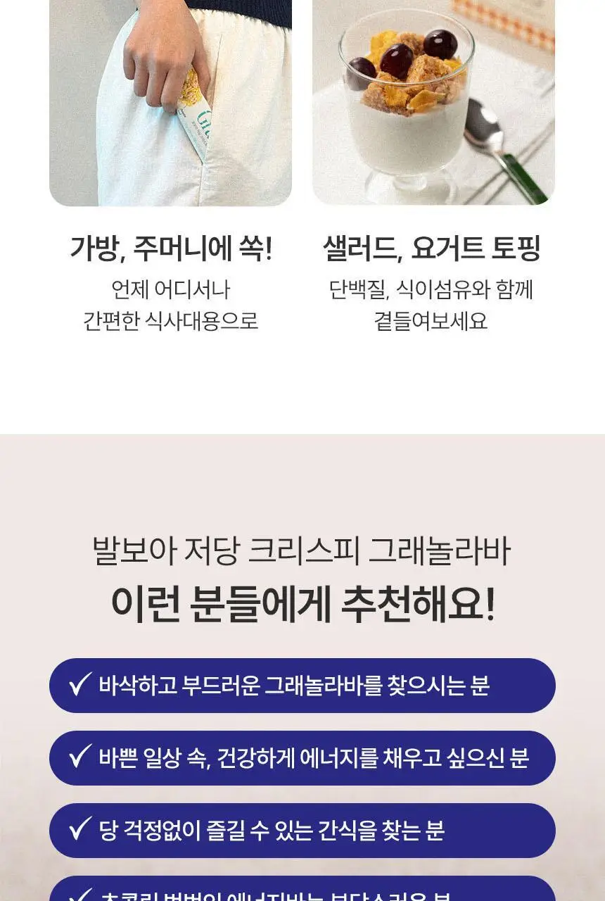발보아 저당 크리스피 그래놀라바 깨크런치 20g 상세페이지 9