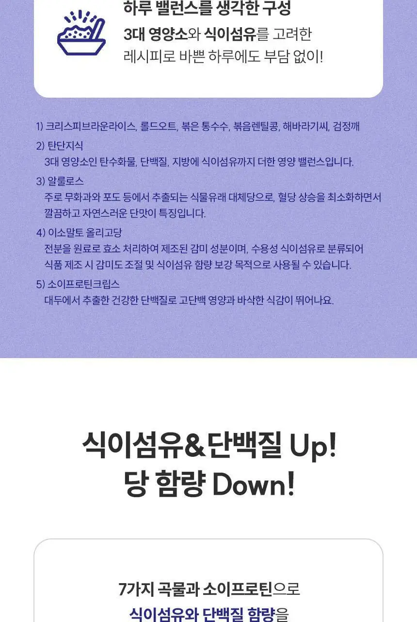 발보아 저당 크리스피 그래놀라바 깨크런치 20g 상세페이지 12
