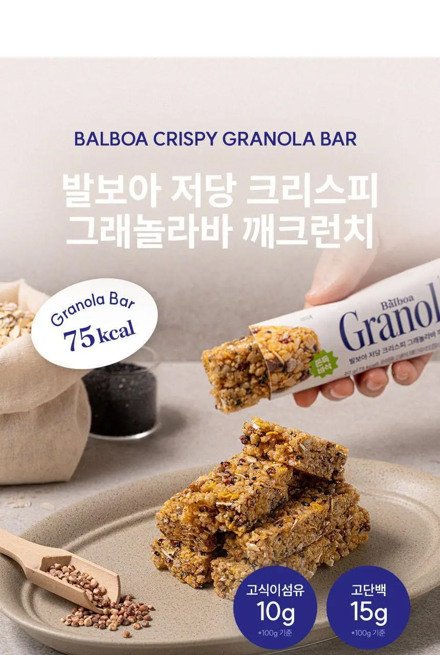 발보아 저당 크리스피 그래놀라바 깨크런치 20g 상세페이지 14
