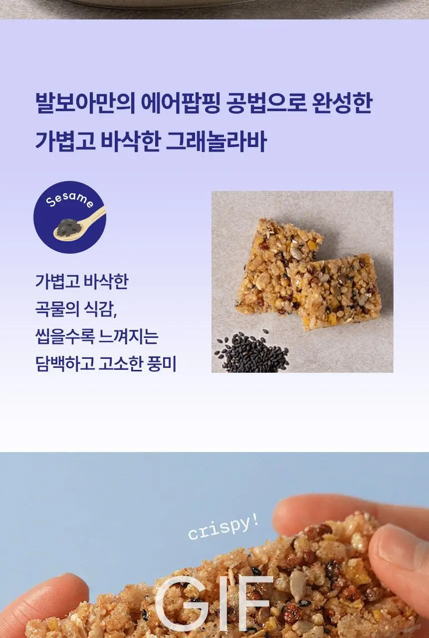 발보아 저당 크리스피 그래놀라바 깨크런치 20g 상세페이지 15
