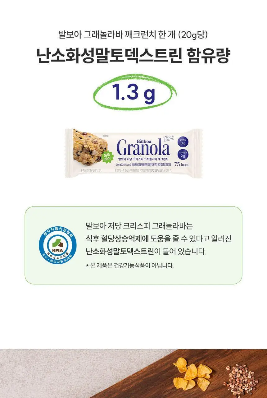 발보아 저당 크리스피 그래놀라바 깨크런치 20g 상세페이지 17