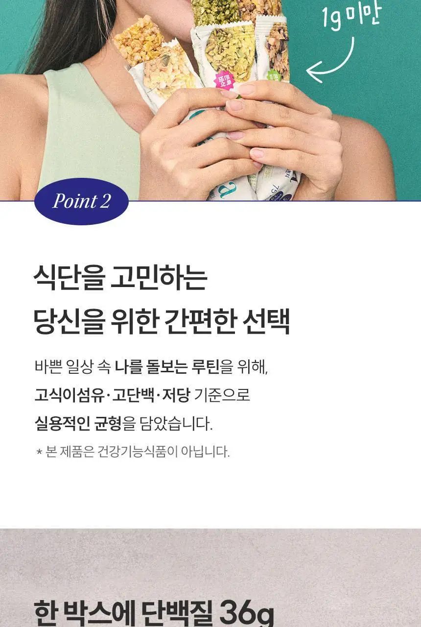 발보아 저당 크리스피 그래놀라바 깨크런치 20g 상세페이지 20
