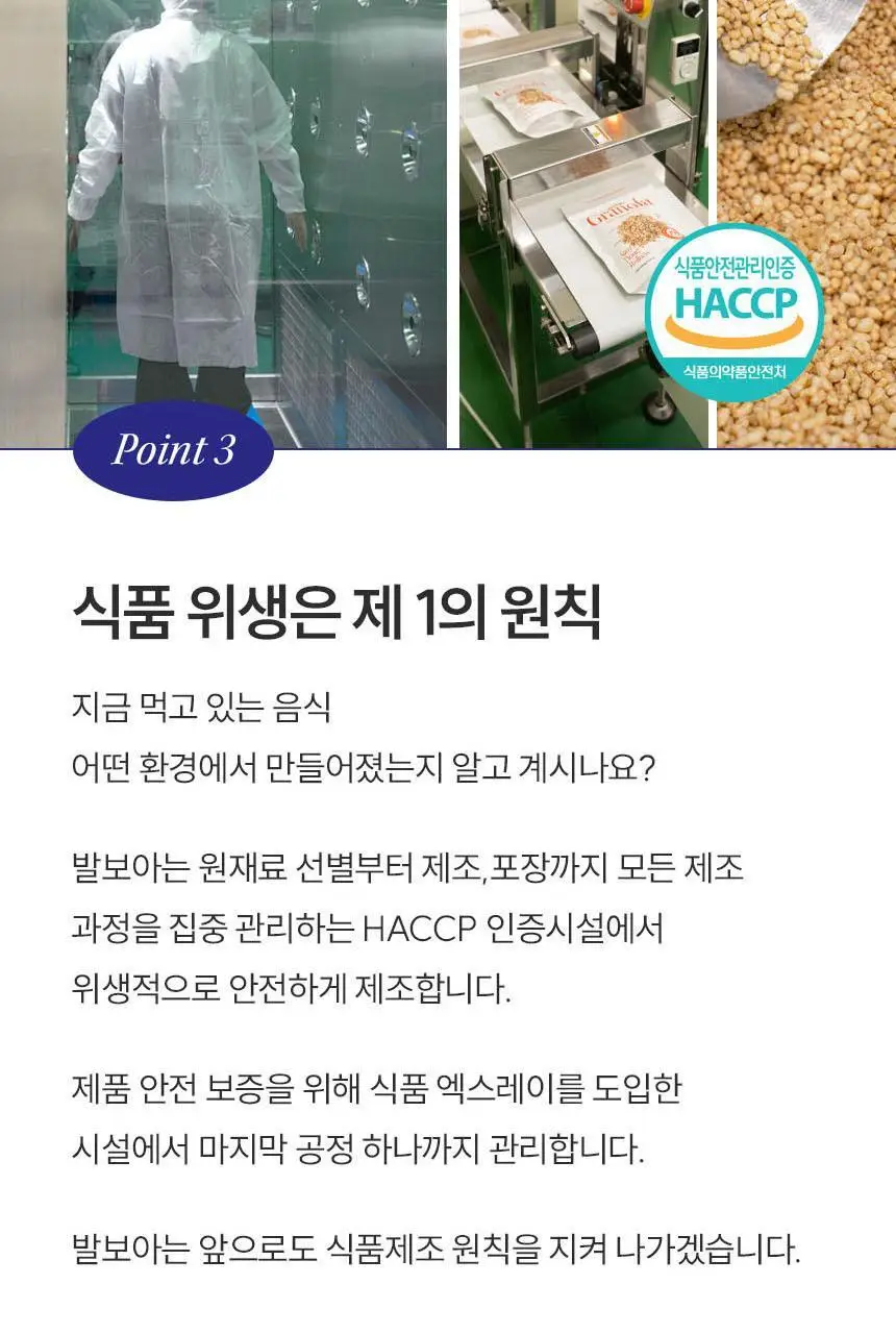 발보아 저당 크리스피 그래놀라바 깨크런치 20g 상세페이지 22