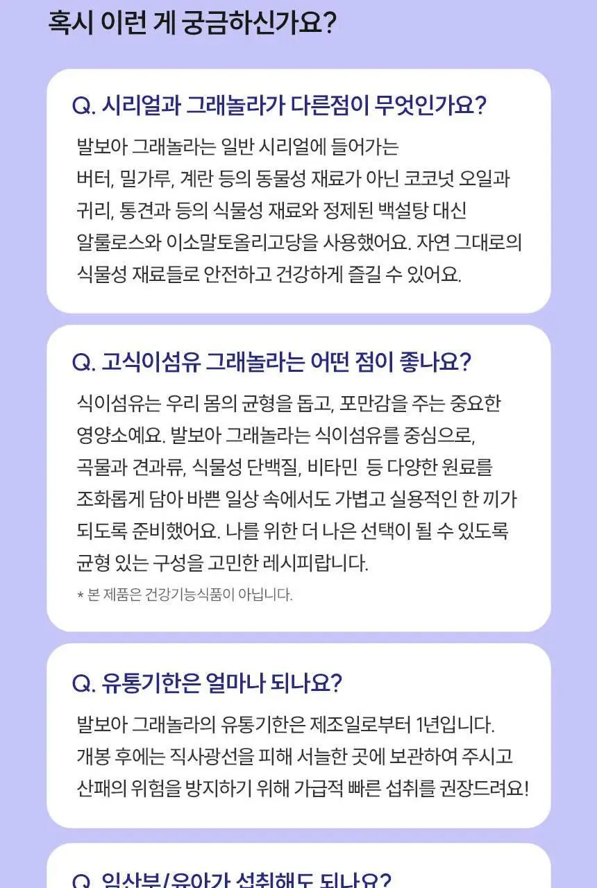 발보아 저당 크리스피 그래놀라바 깨크런치 20g 상세페이지 24