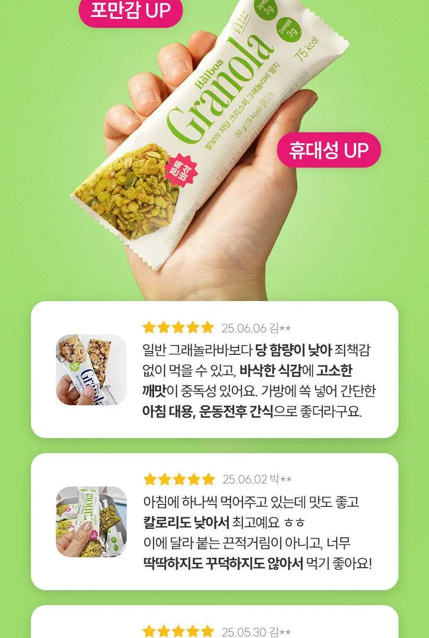 발보아 저당 크리스피 그래놀라바 말차 20g 상세페이지 4