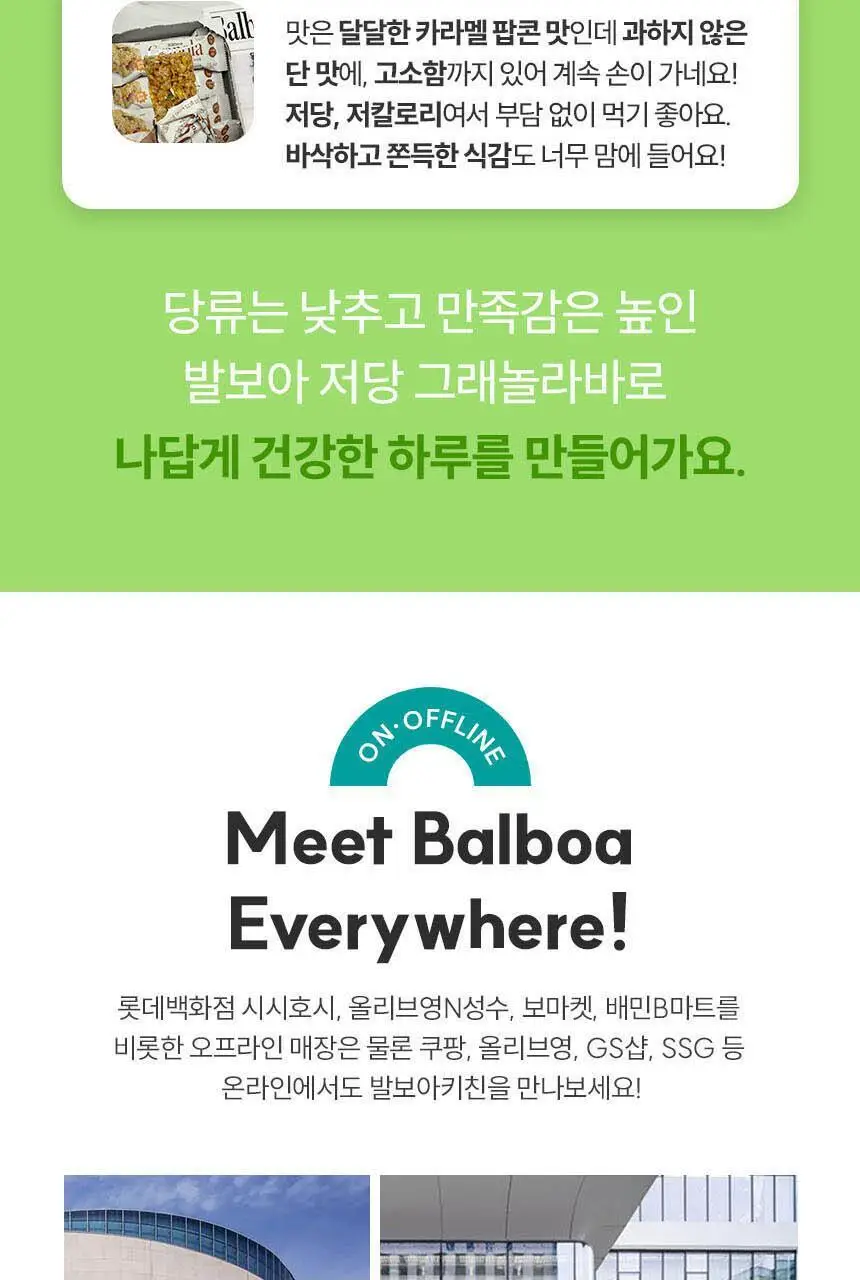 발보아 저당 크리스피 그래놀라바 말차 20g 상세페이지 5