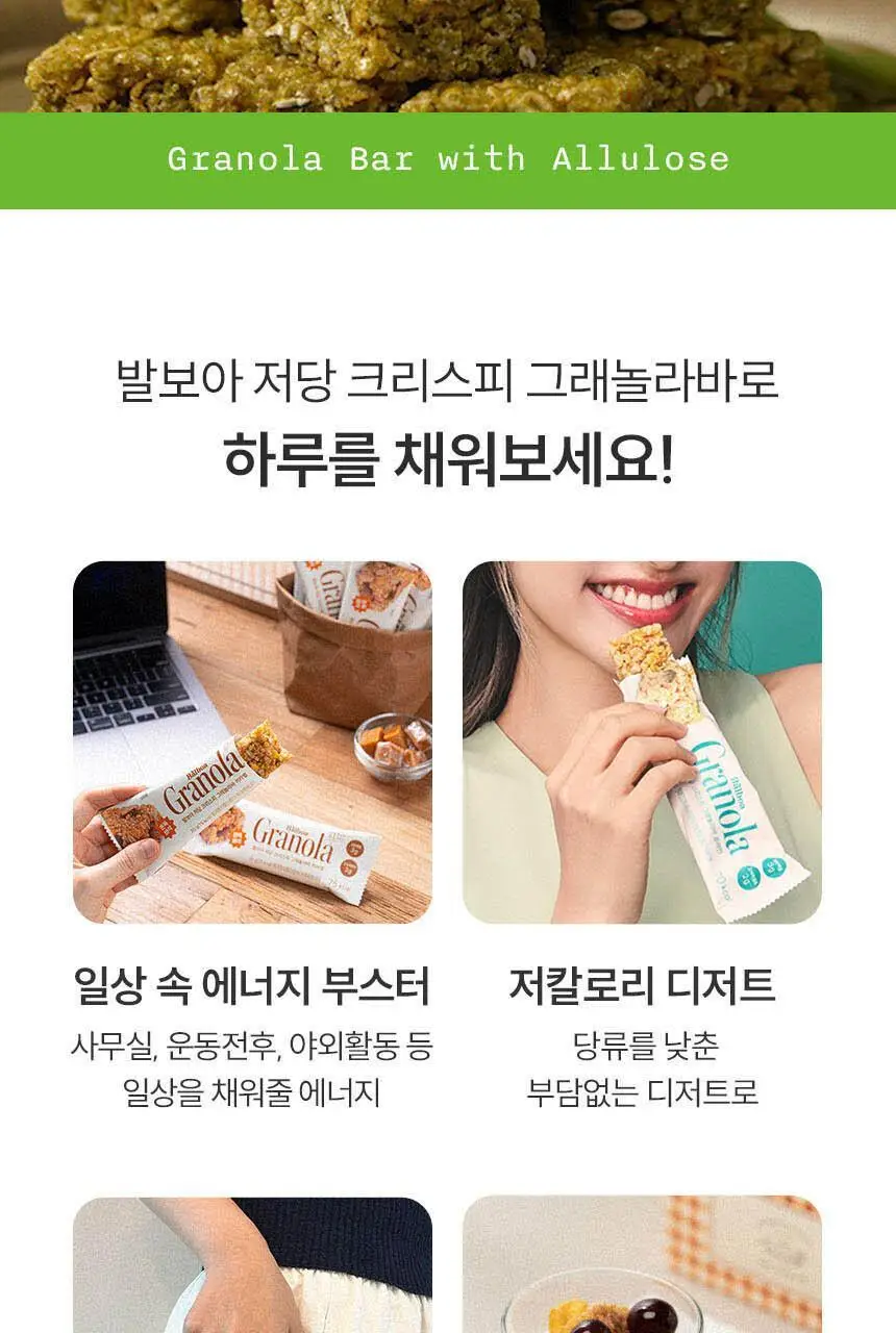 발보아 저당 크리스피 그래놀라바 말차 20g 상세페이지 8