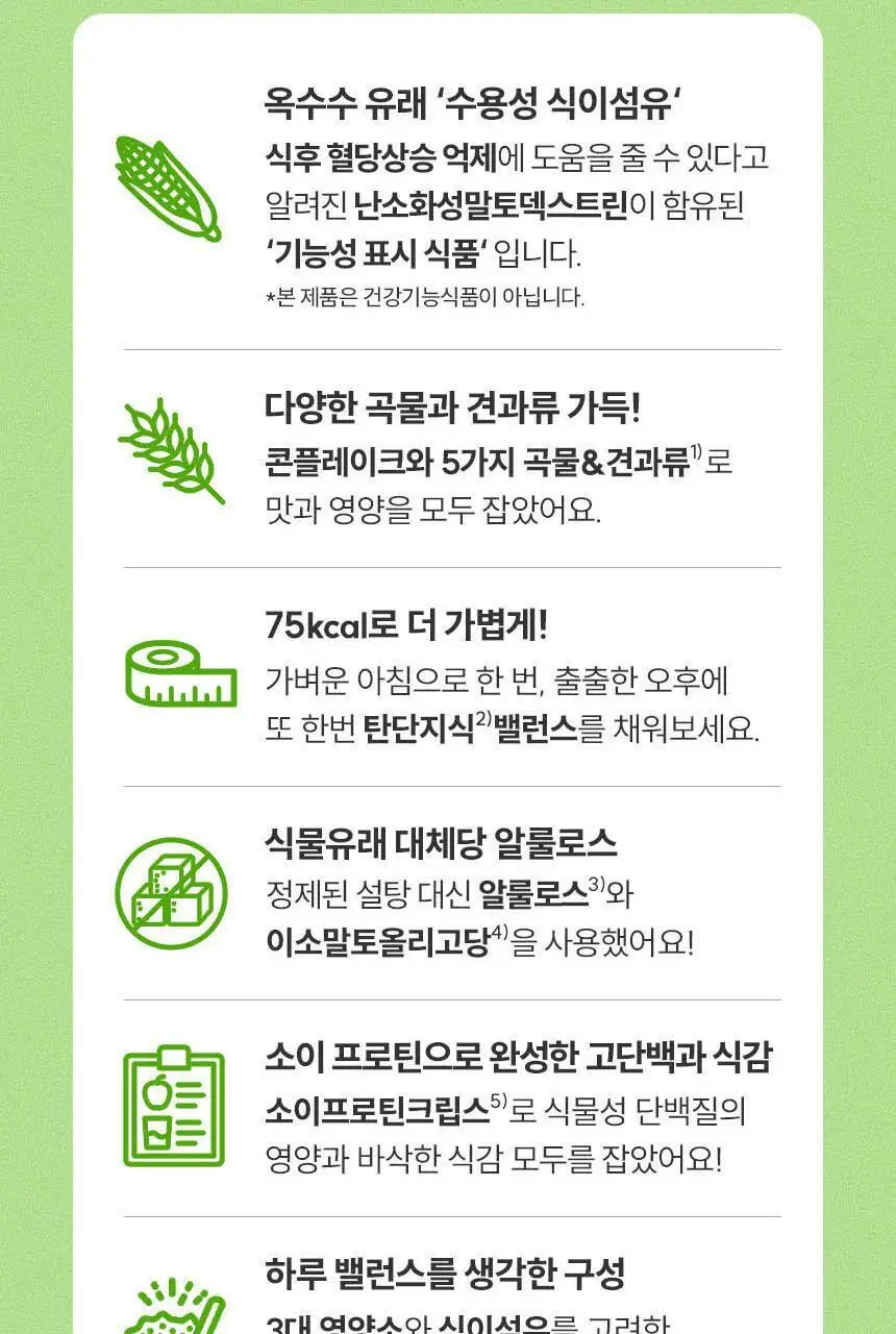 발보아 저당 크리스피 그래놀라바 말차 20g 상세페이지 11