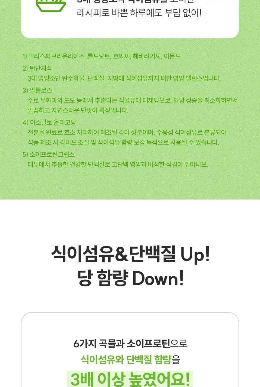 발보아 저당 크리스피 그래놀라바 말차 20g 상세페이지 12