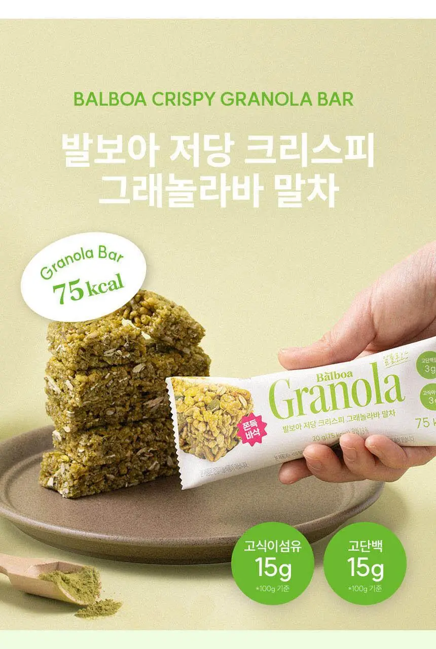 발보아 저당 크리스피 그래놀라바 말차 20g 상세페이지 14