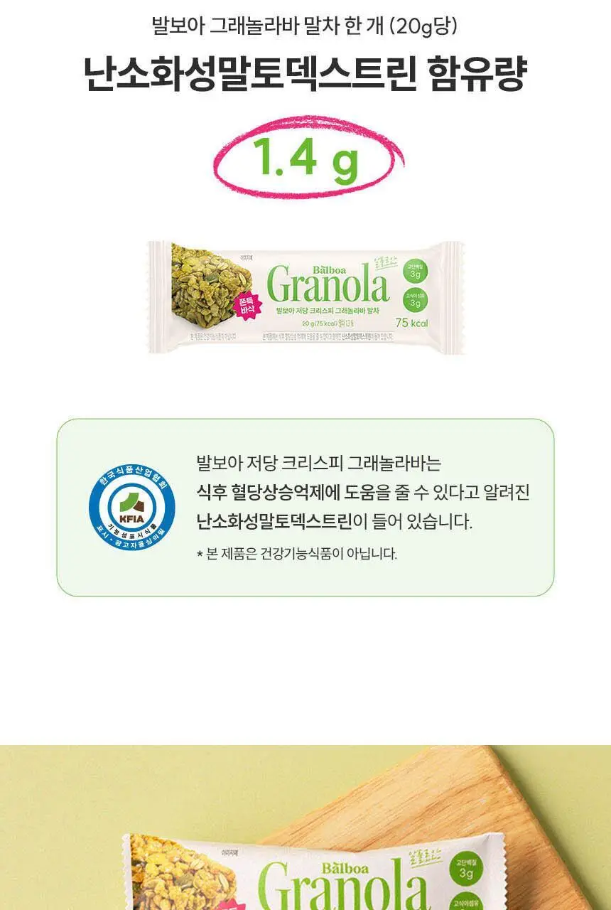 발보아 저당 크리스피 그래놀라바 말차 20g 상세페이지 17