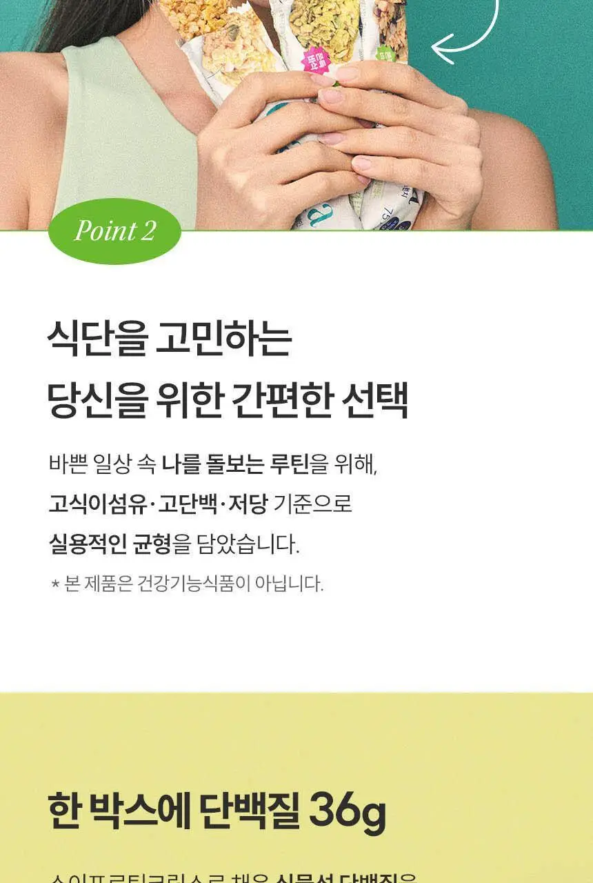 발보아 저당 크리스피 그래놀라바 말차 20g 상세페이지 20