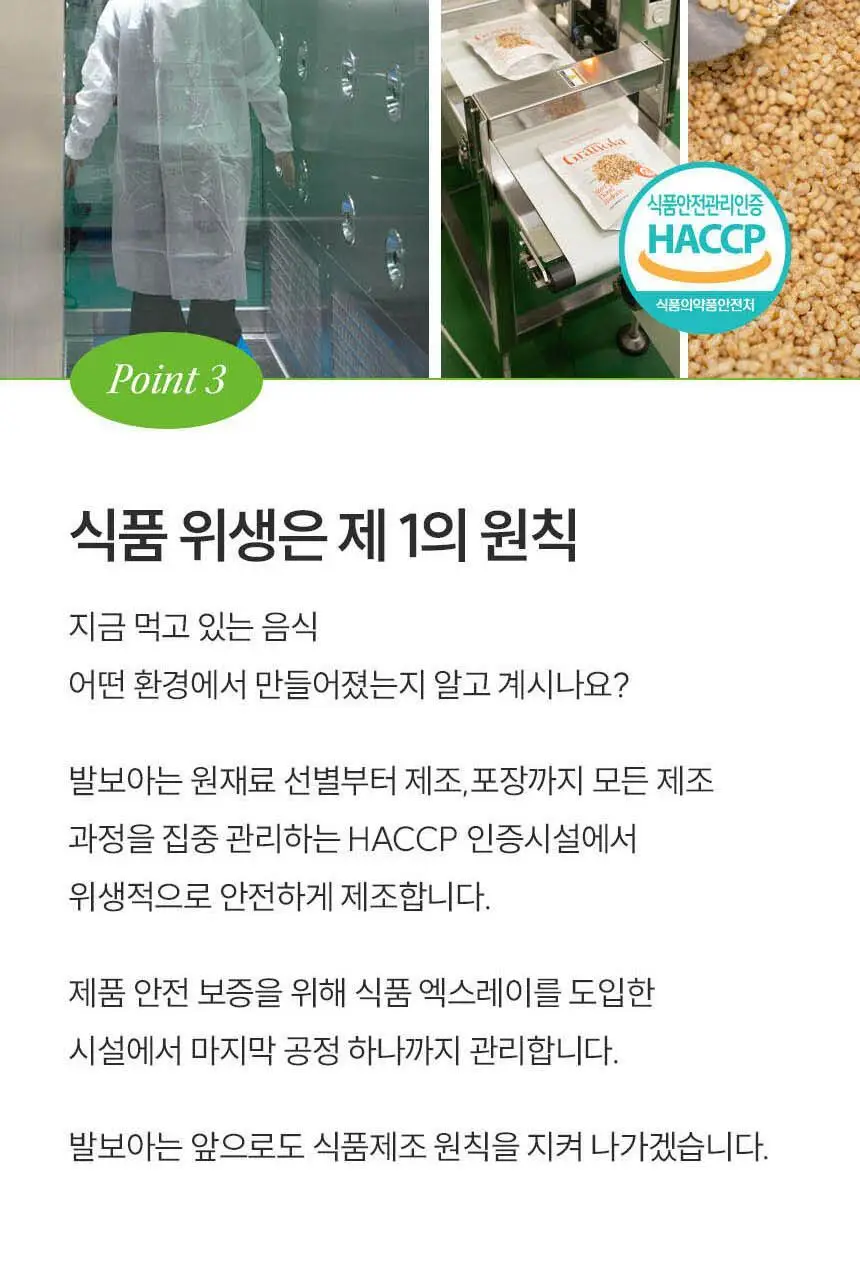 발보아 저당 크리스피 그래놀라바 말차 20g 상세페이지 22
