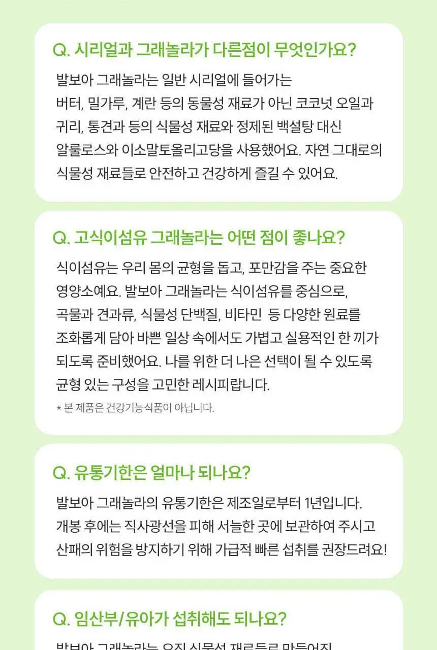 발보아 저당 크리스피 그래놀라바 말차 20g 상세페이지 24