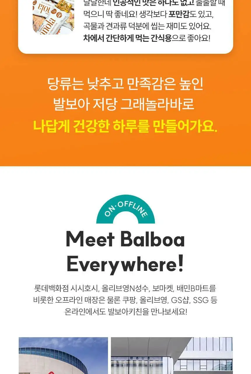 발보아 저당 크리스피 그래놀라바 카라멜 20g 상세페이지 5