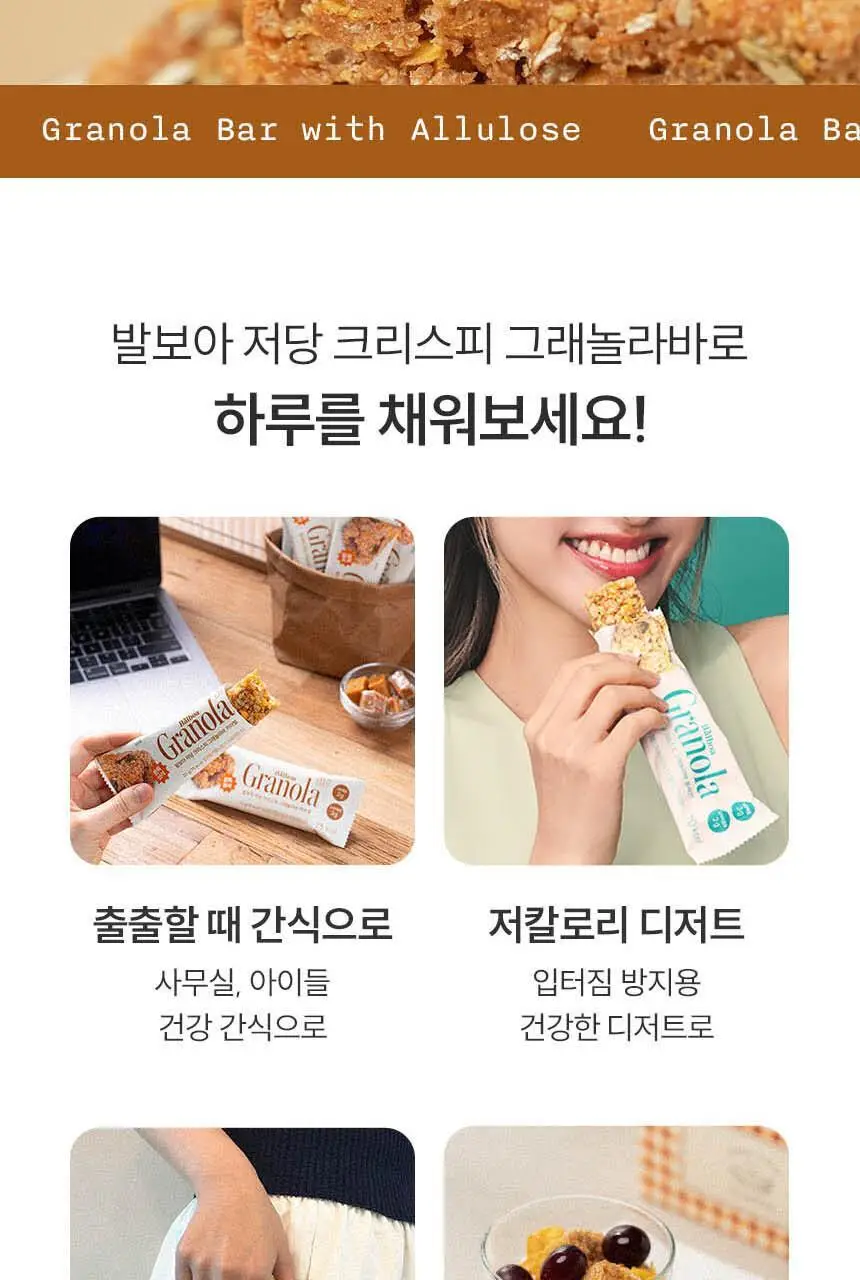 발보아 저당 크리스피 그래놀라바 카라멜 20g 상세페이지 8