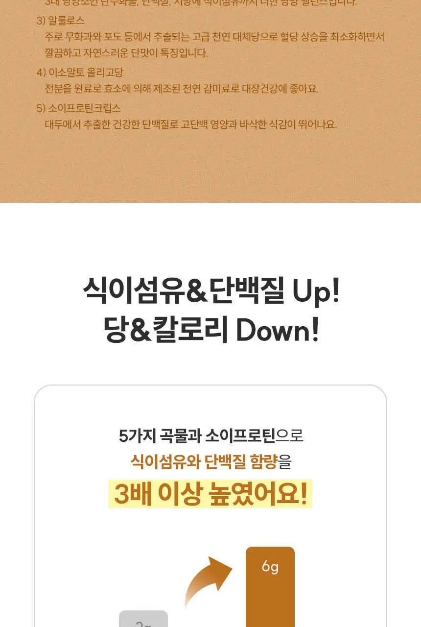 발보아 저당 크리스피 그래놀라바 카라멜 20g 상세페이지 12