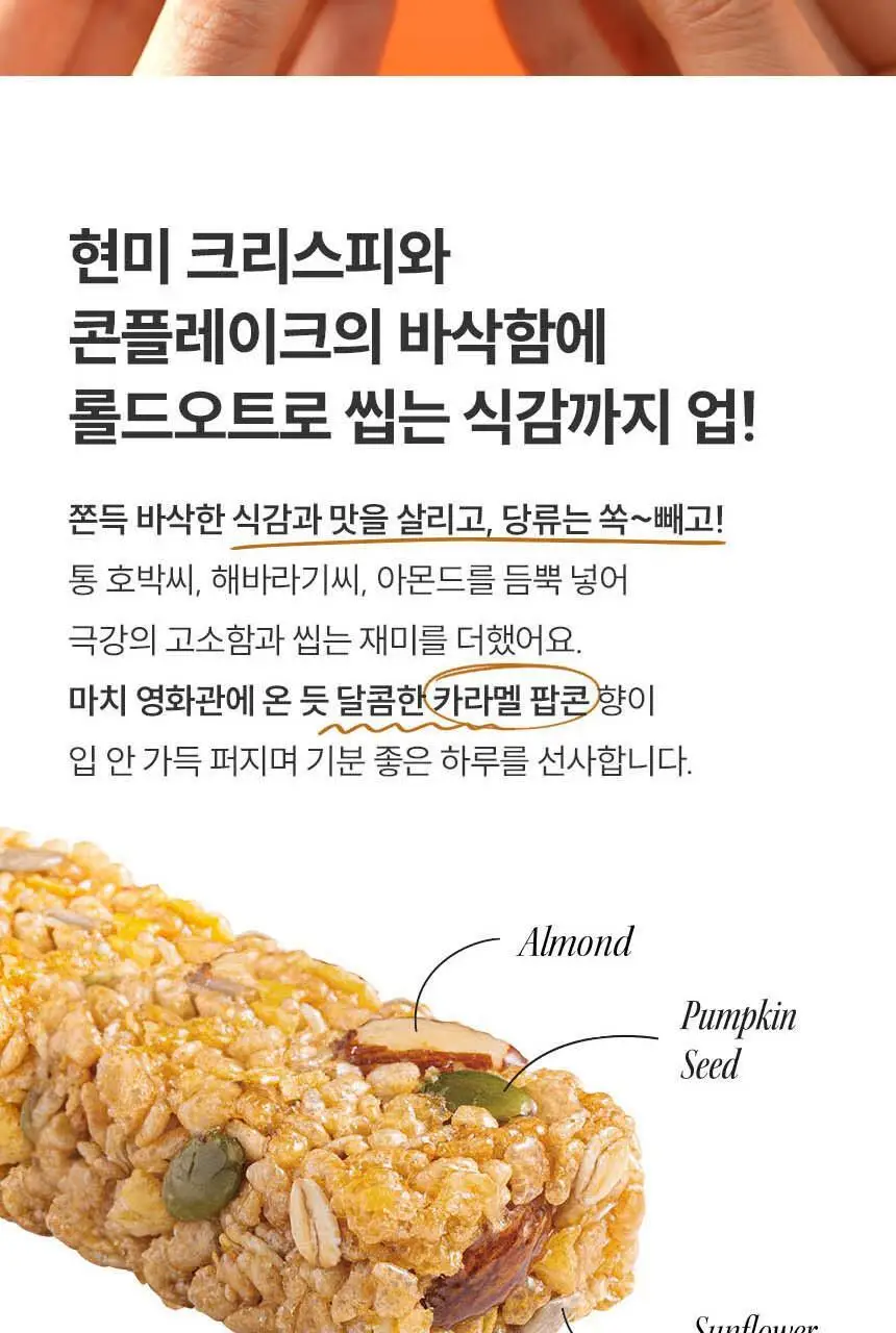 발보아 저당 크리스피 그래놀라바 카라멜 20g 상세페이지 16