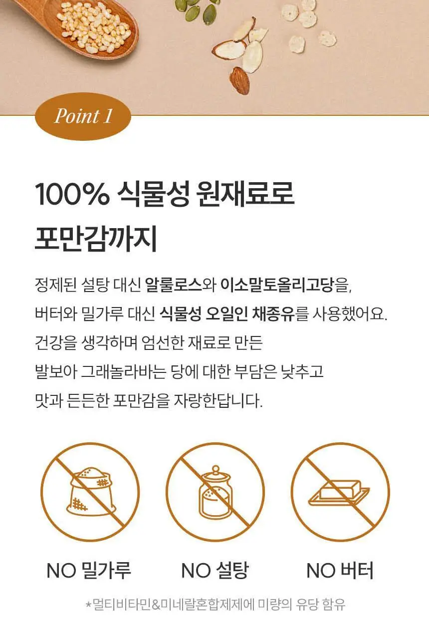 발보아 저당 크리스피 그래놀라바 카라멜 20g 상세페이지 18
