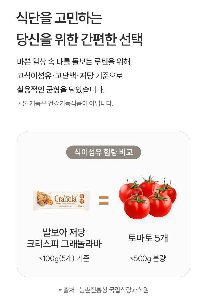 발보아 저당 크리스피 그래놀라바 카라멜 20g 상세페이지 20