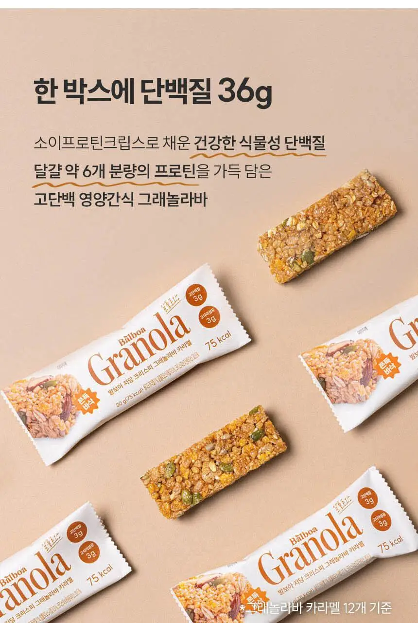발보아 저당 크리스피 그래놀라바 카라멜 20g 상세페이지 21