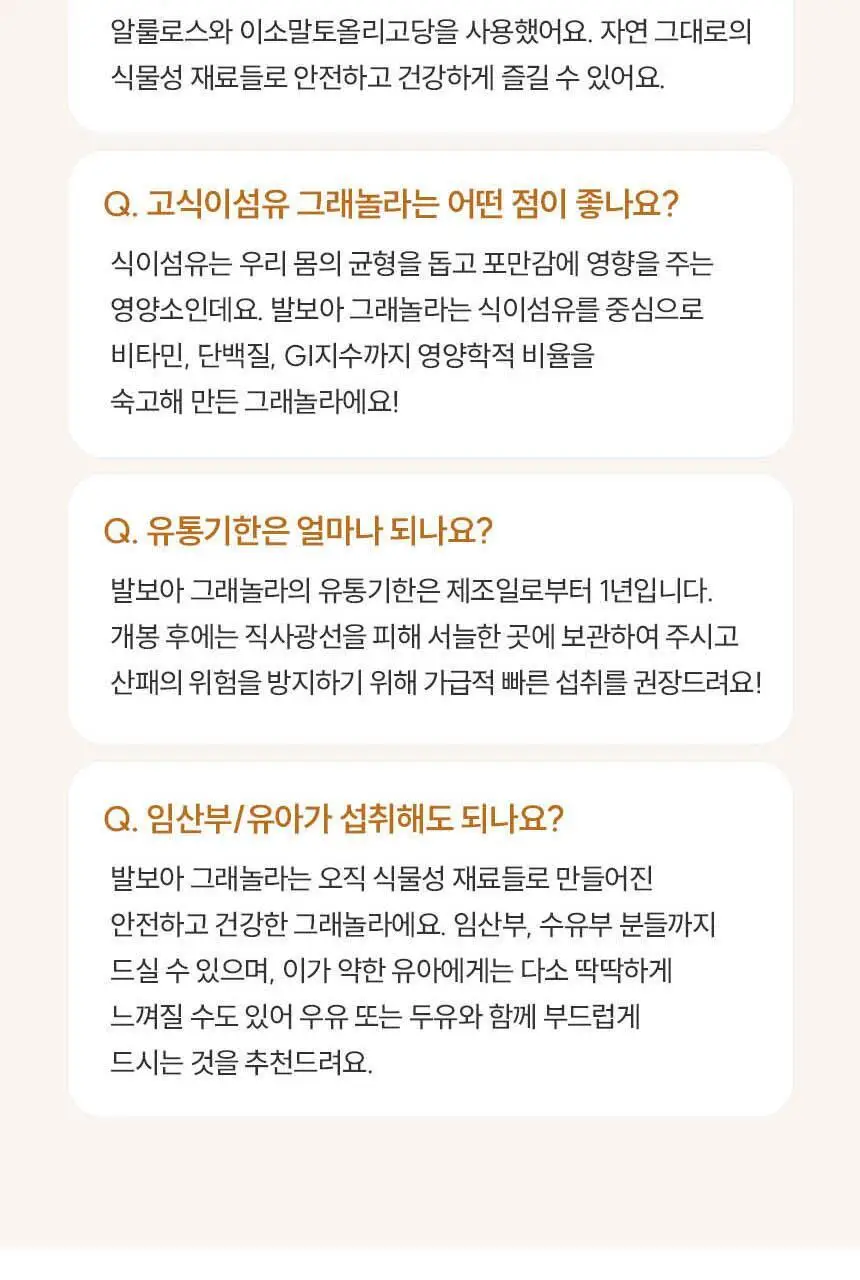 발보아 저당 크리스피 그래놀라바 카라멜 20g 상세페이지 25