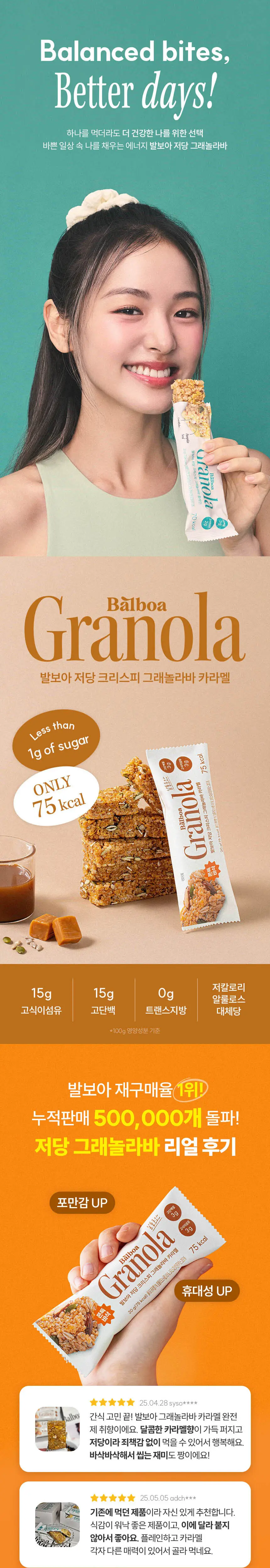 발보아 저당 크리스피 그래놀라바 20g 4종 택1 (플레인/말차/깨크런치/솔티드카라멜) 상세페이지 2