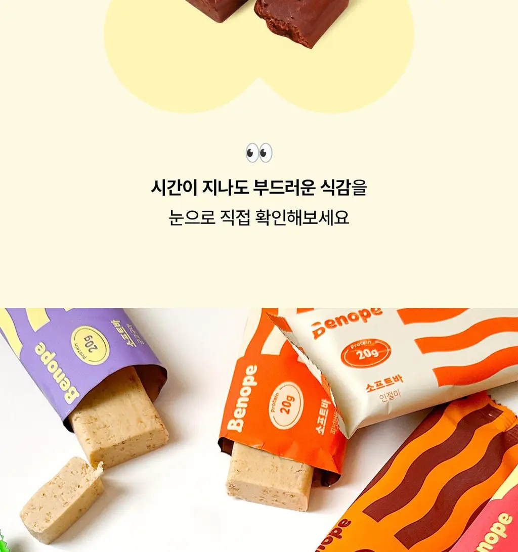 베노프 소프트바 프로틴바 10개입 (10가지맛 중 택1) 상세페이지 13