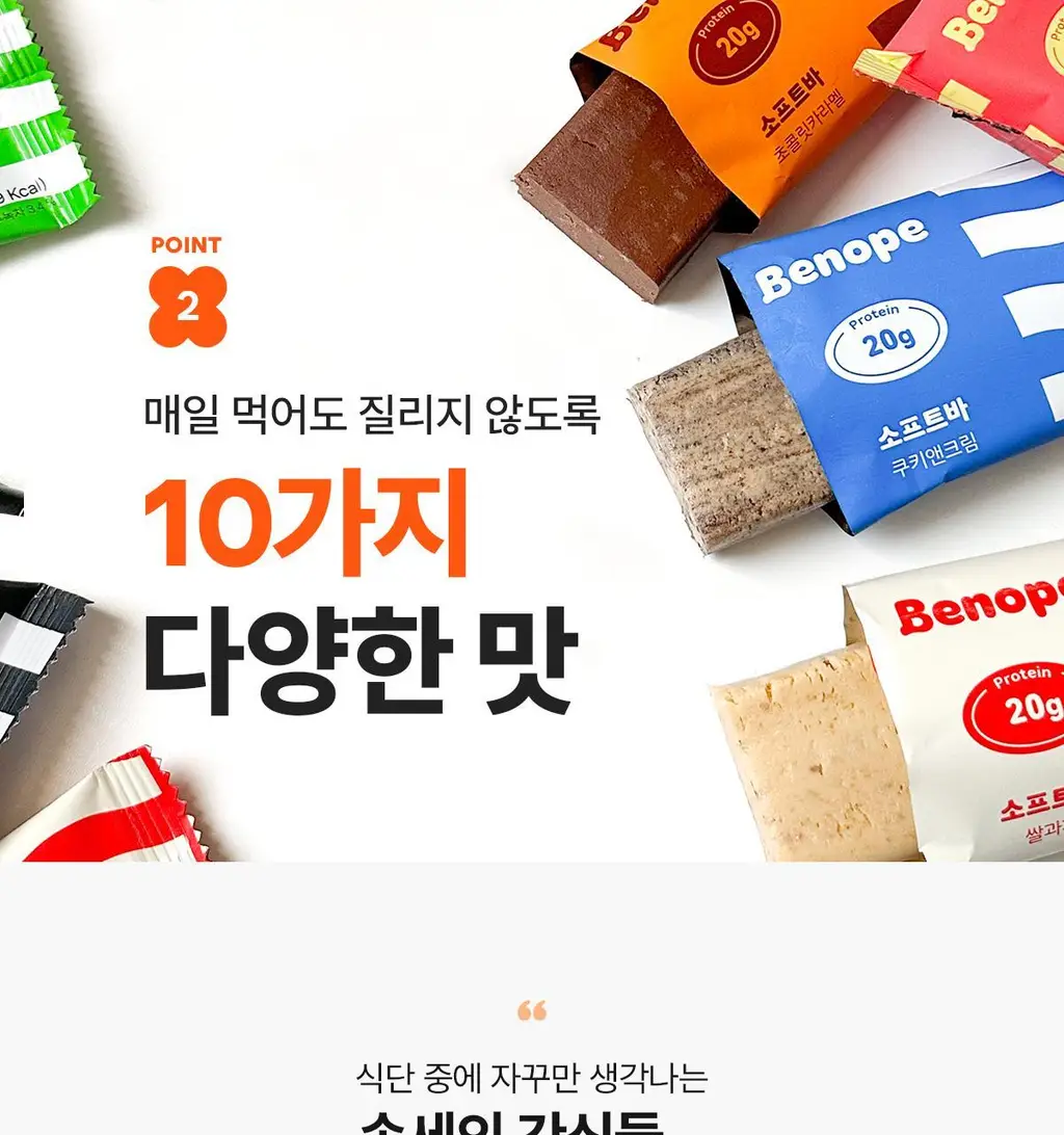 베노프 소프트바 프로틴바 10개입 (10가지맛 중 택1) 상세페이지 14