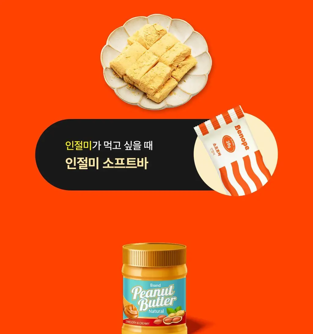 베노프 소프트바 프로틴바 10개입 (10가지맛 중 택1) 상세페이지 17