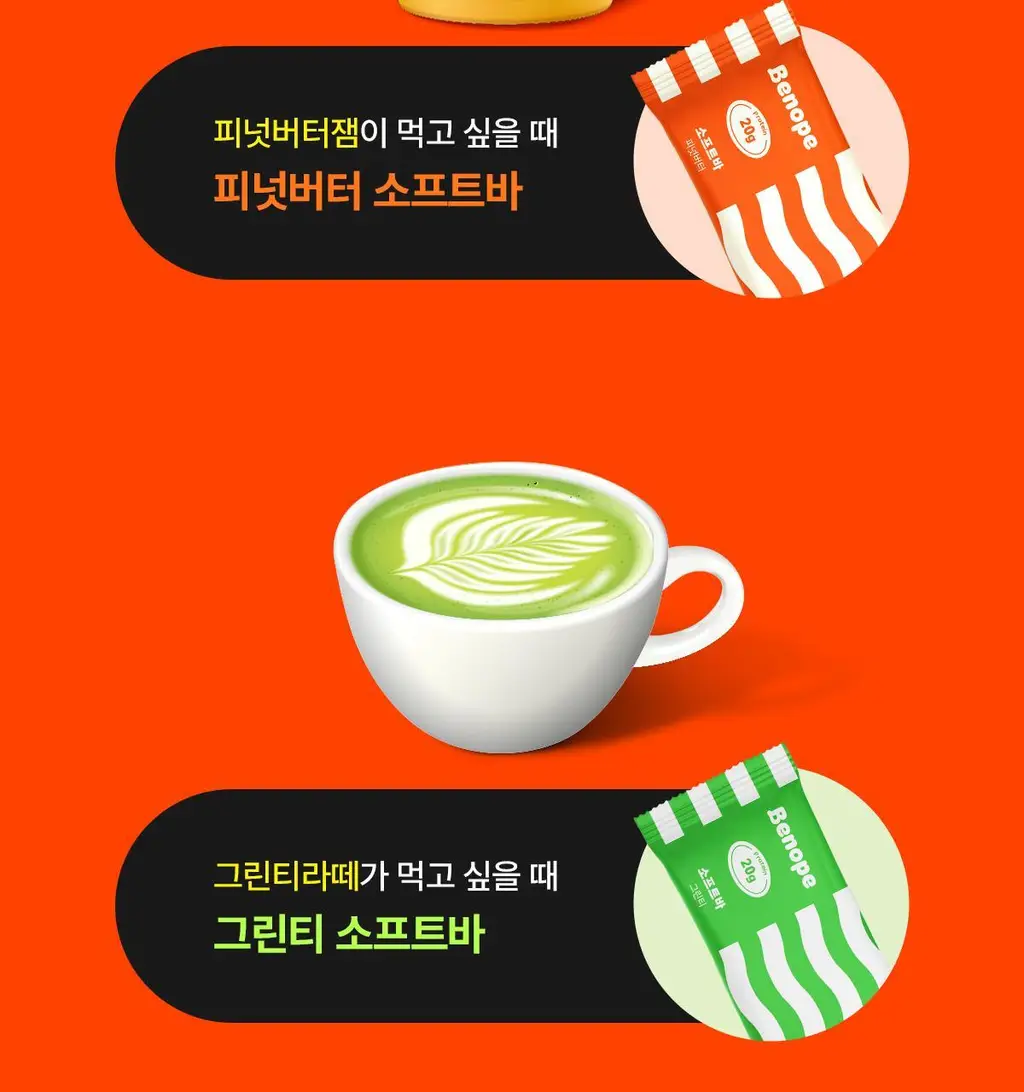 베노프 소프트바 프로틴바 10개입 (10가지맛 중 택1) 상세페이지 18