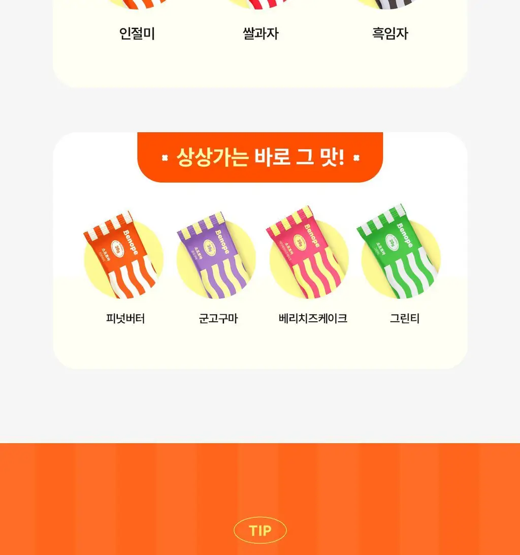 베노프 소프트바 프로틴바 10개입 (10가지맛 중 택1) 상세페이지 21
