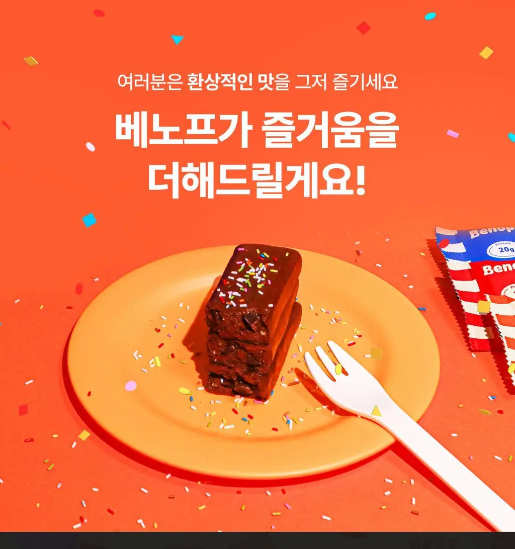 베노프 소프트바 프로틴바 10개입 (10가지맛 중 택1) 상세페이지 32