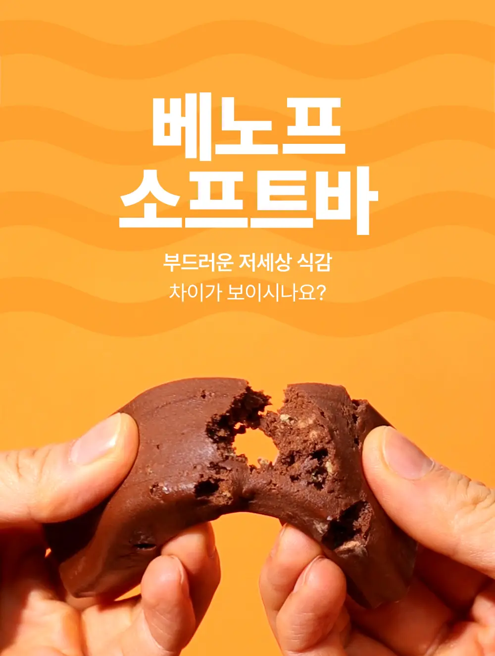 베노프 프로틴바 60g 10종 중 택1 상세페이지 2