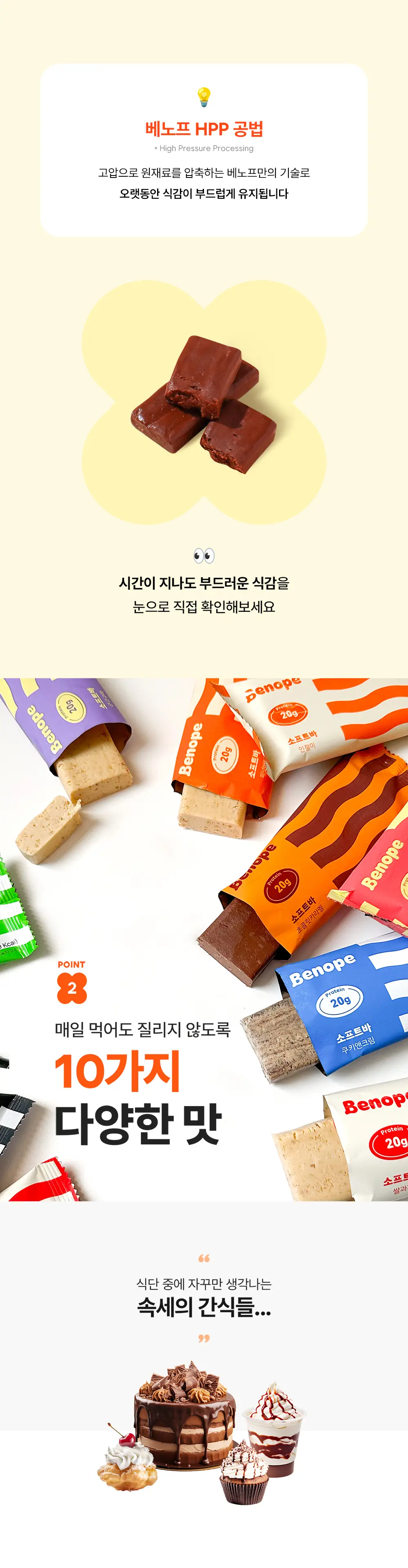 베노프 프로틴바 60g 10종 중 택1 상세페이지 3