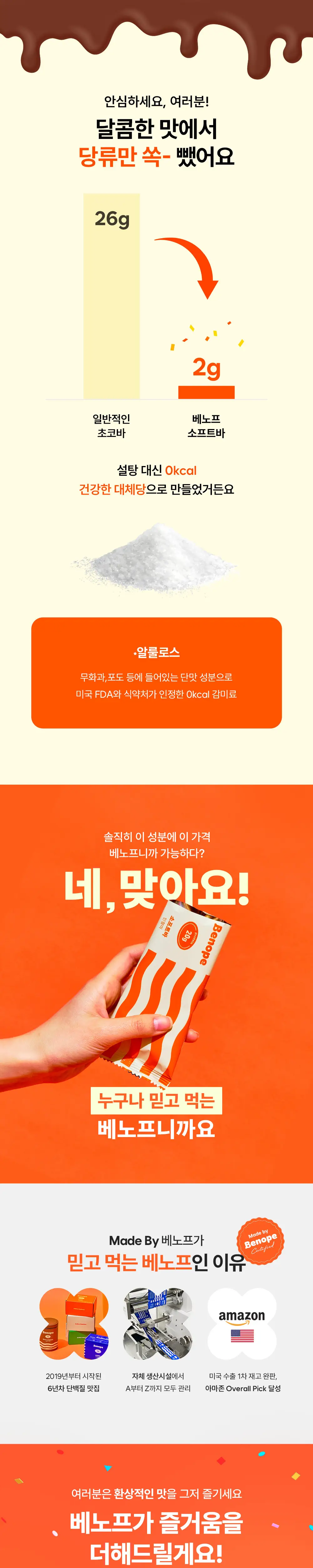 베노프 프로틴바 60g 10종 중 택1 상세페이지 6