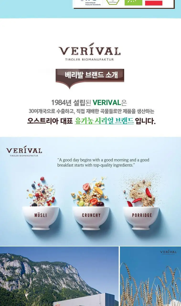 베리발 무가당 유기농 콘플레이크 250g 상세페이지 2