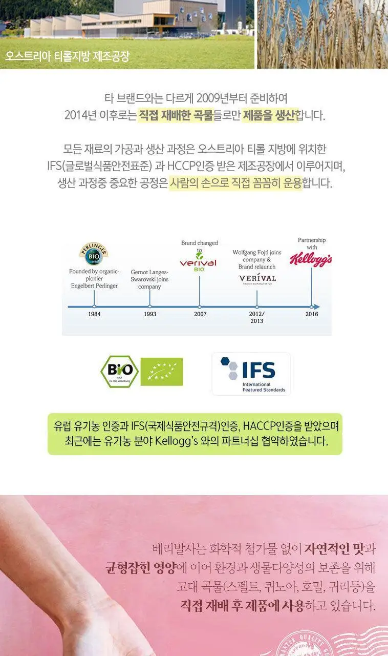베리발 무가당 유기농 콘플레이크 250g 상세페이지 3