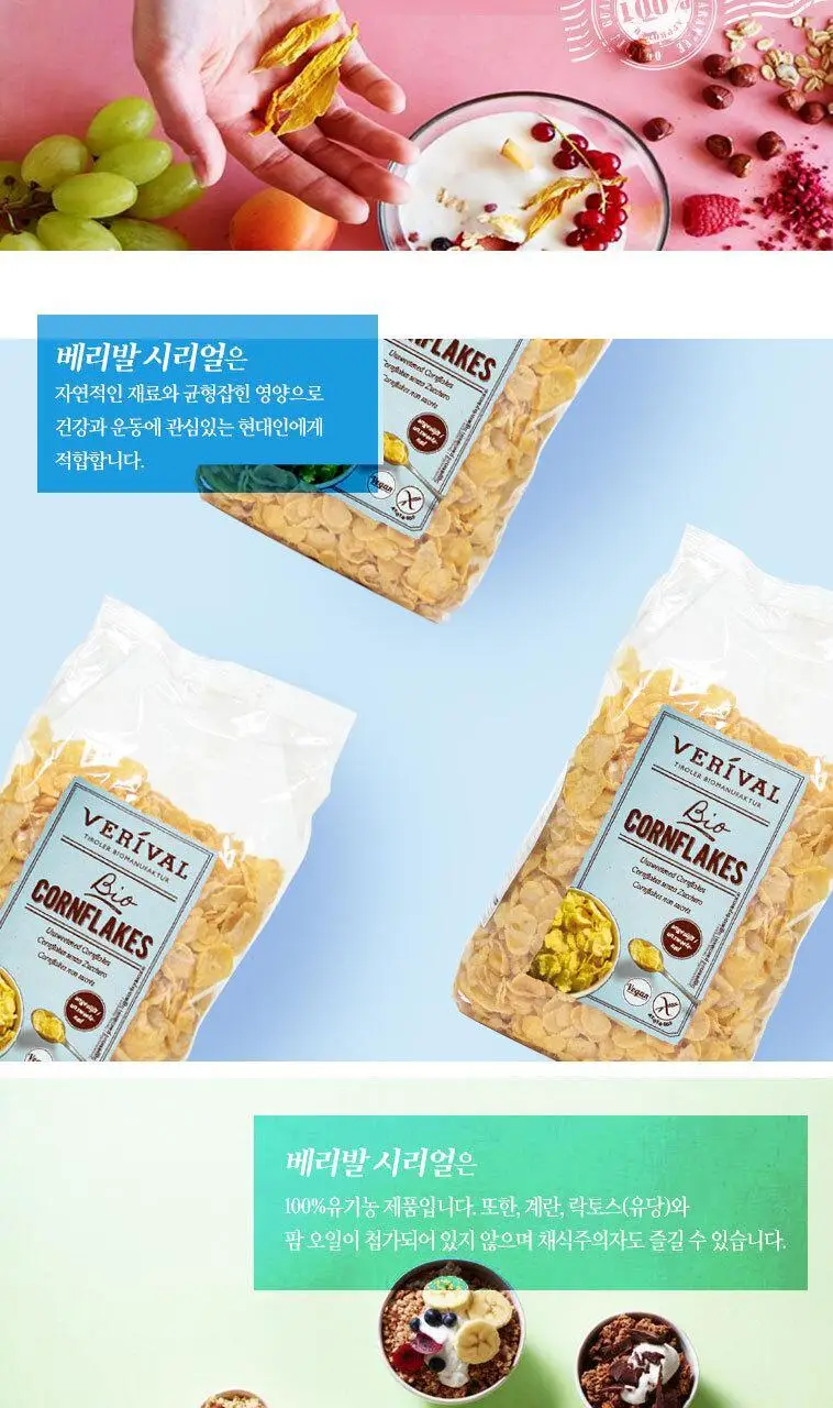 베리발 무가당 유기농 콘플레이크 250g 상세페이지 4