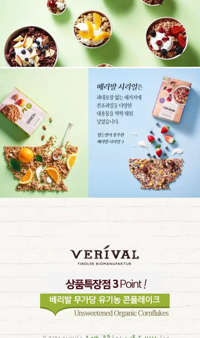 베리발 무가당 유기농 콘플레이크 250g 상세페이지 5