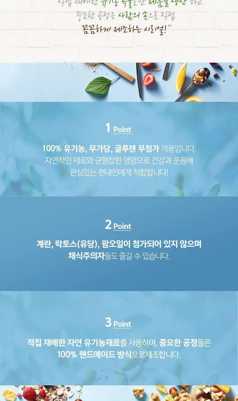 베리발 무가당 유기농 콘플레이크 250g 상세페이지 6